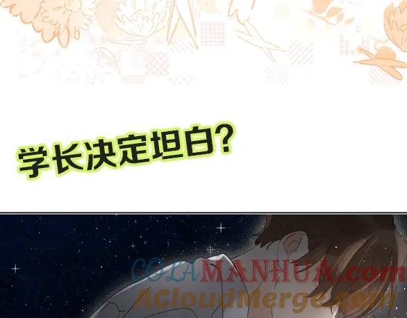 《垫底魔女》第61话 坠落 第121页