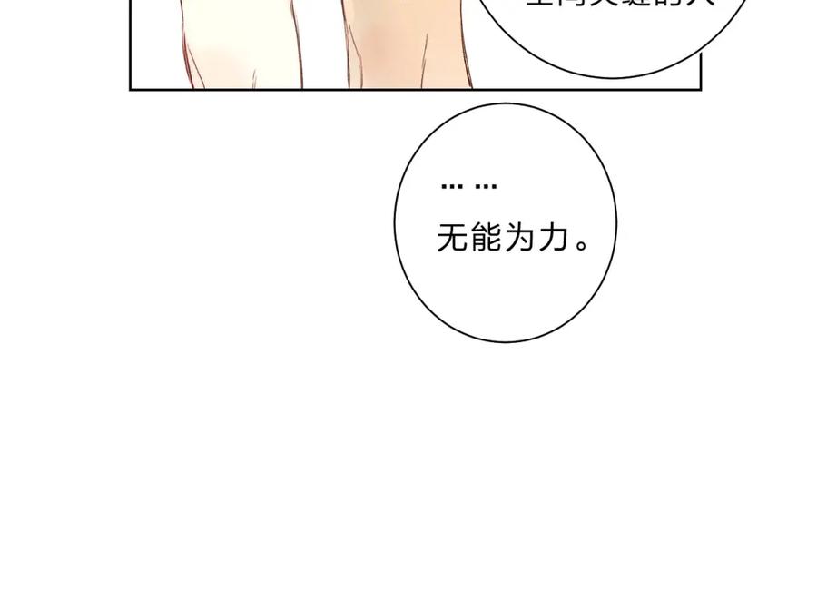 《垫底魔女》第61话 坠落 第79页