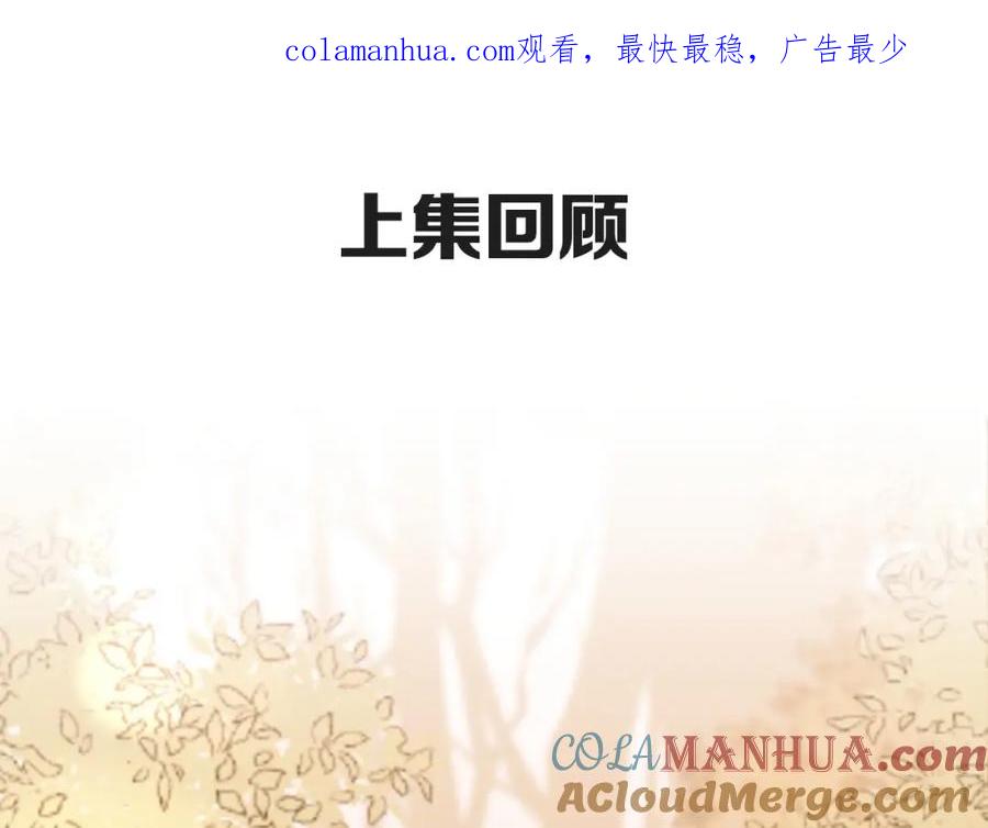 《垫底魔女》第61话 坠落 第1页