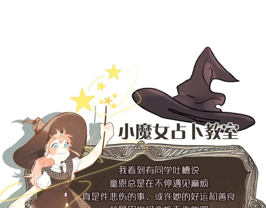 《垫底魔女》第61话 坠落 第128页