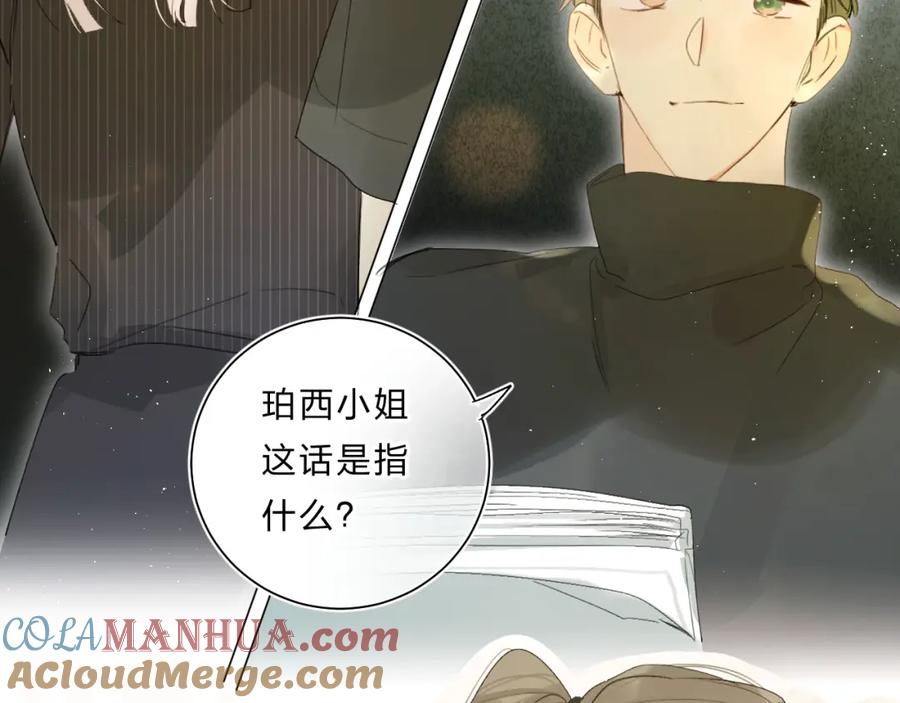 《垫底魔女》第61话 坠落 第85页