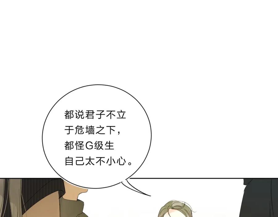 《垫底魔女》第61话 坠落 第80页