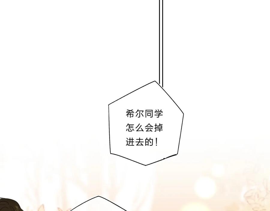 《垫底魔女》第61话 坠落 第75页