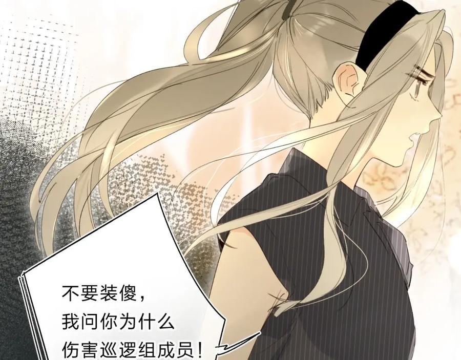 《垫底魔女》第61话 坠落 第86页
