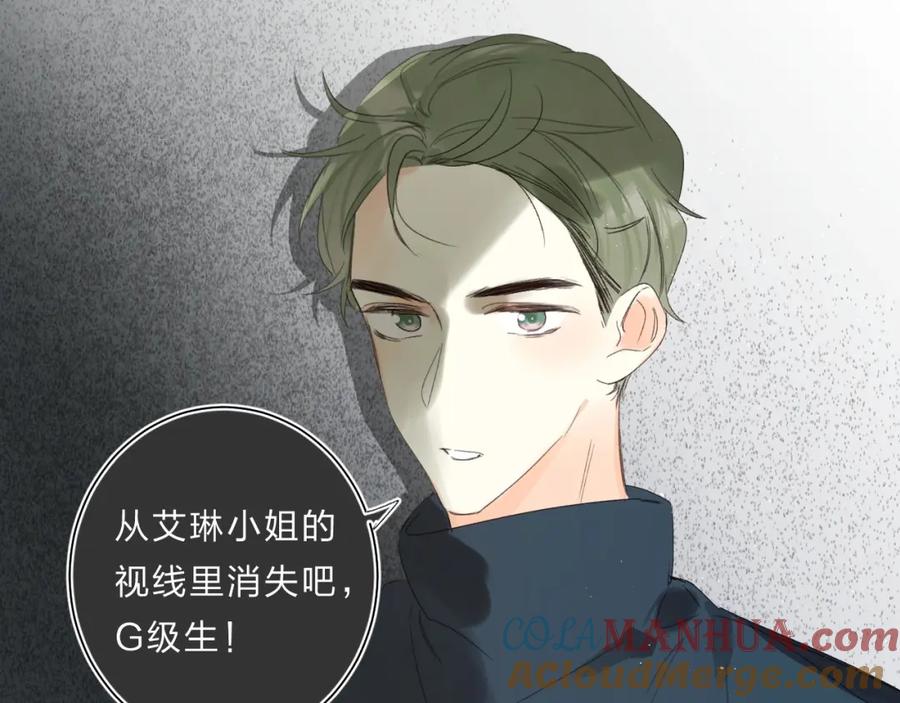《垫底魔女》第61话 坠落 第21页