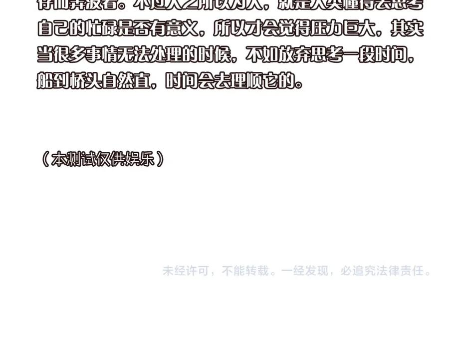 《垫底魔女》第62话 不值得 第131页