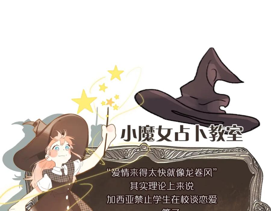 《垫底魔女》第63话 原谅 第136页