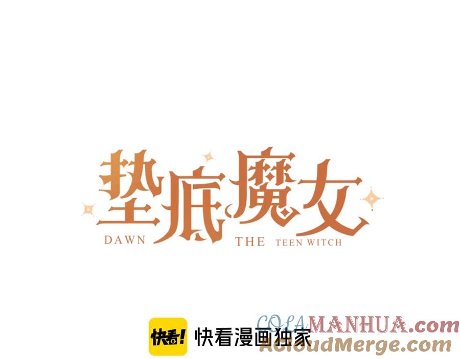 《垫底魔女》第63话 原谅 第9页