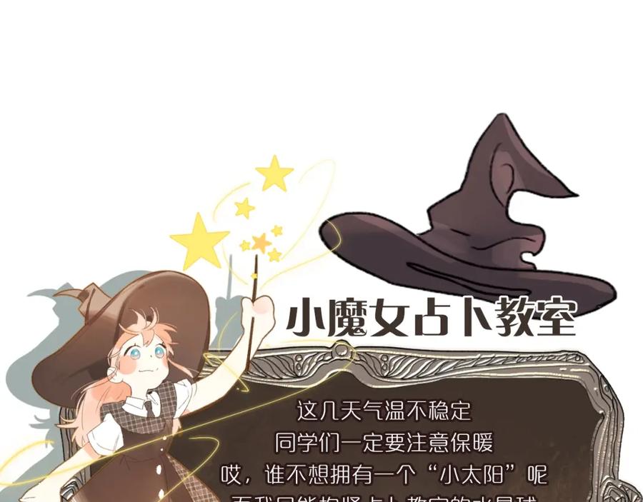 《垫底魔女》第64话 我的小太阳 第135页