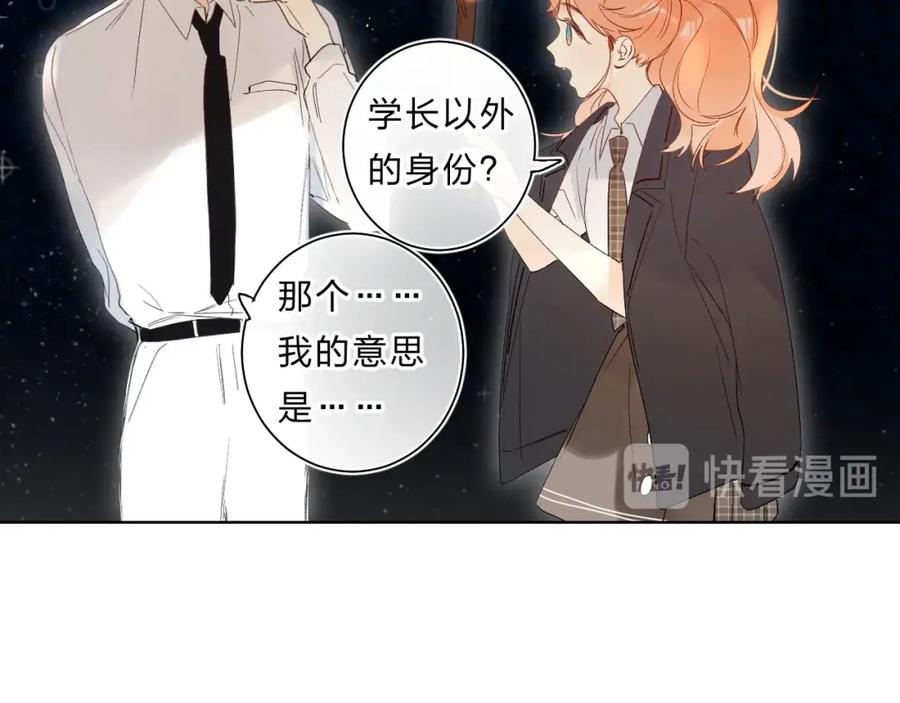 《垫底魔女》第64话 我的小太阳 第67页