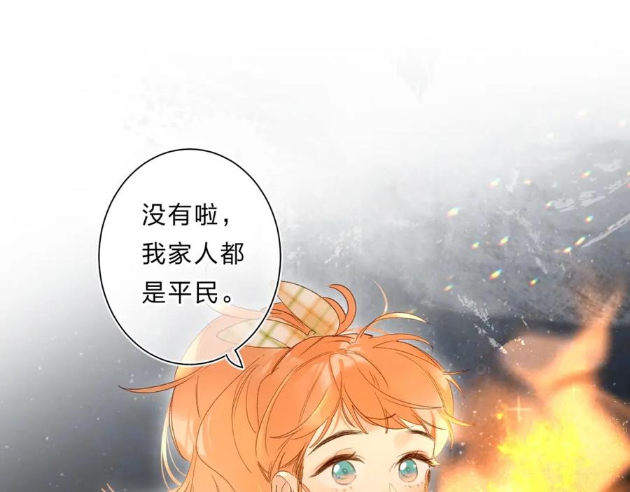 《垫底魔女》第64话 我的小太阳 第24页