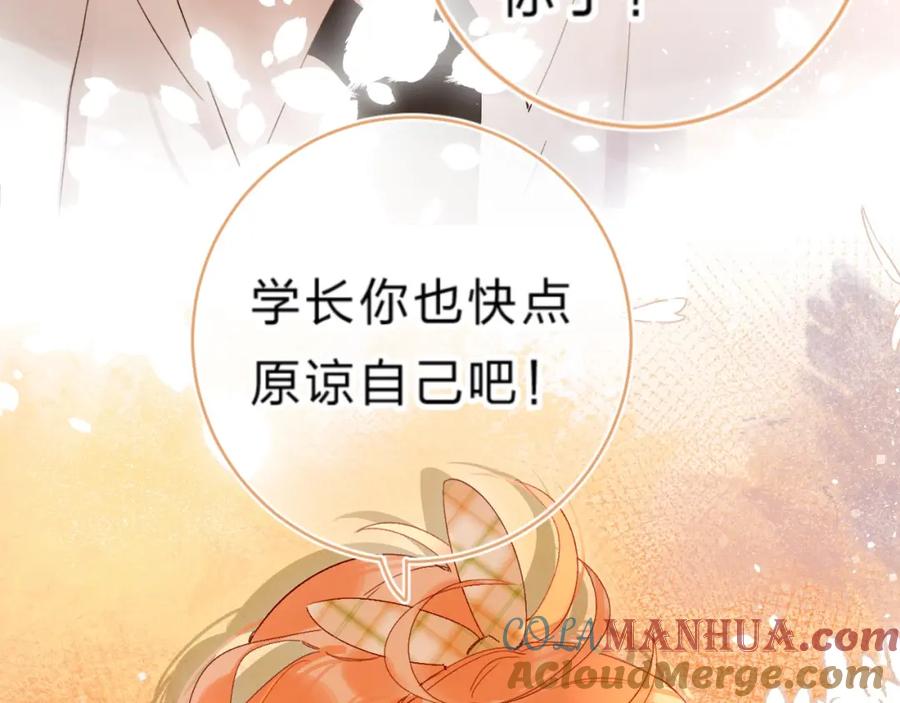 《垫底魔女》第64话 我的小太阳 第5页