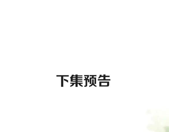 《垫底魔女》第64话 我的小太阳 第126页