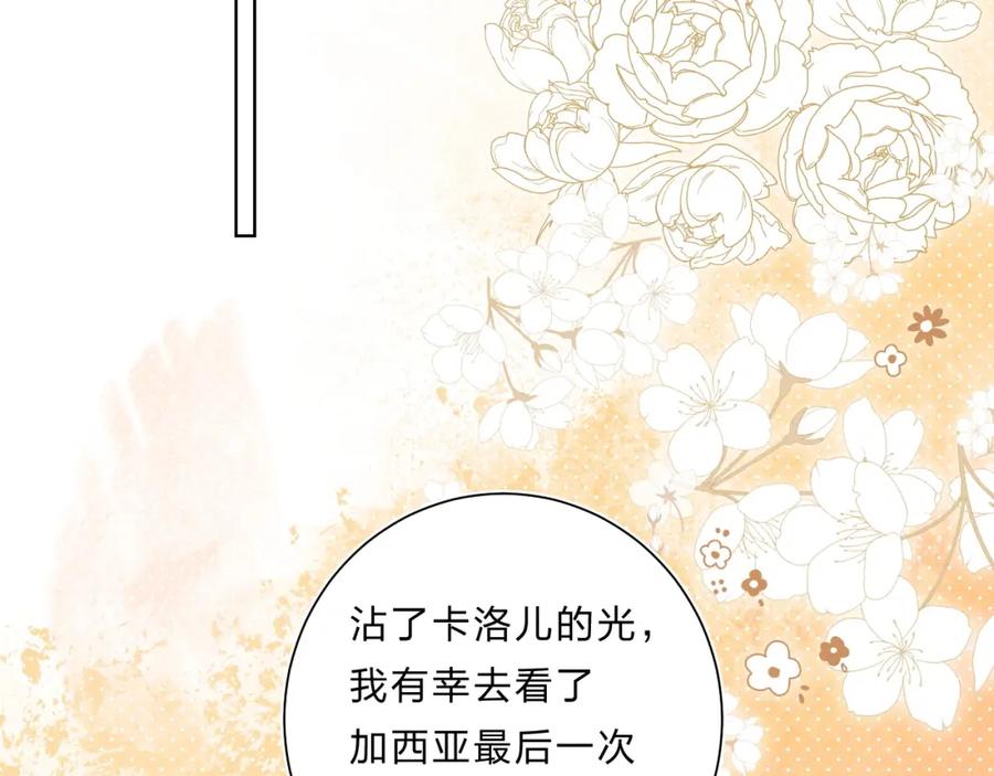 《垫底魔女》第64话 我的小太阳 第27页