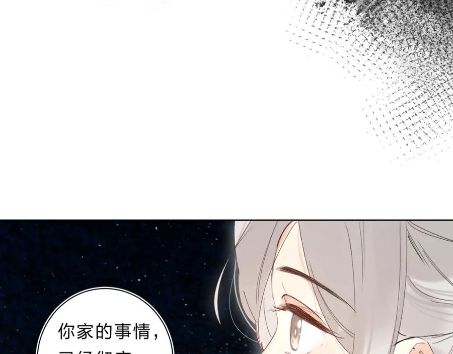 《垫底魔女》第64话 我的小太阳 第112页