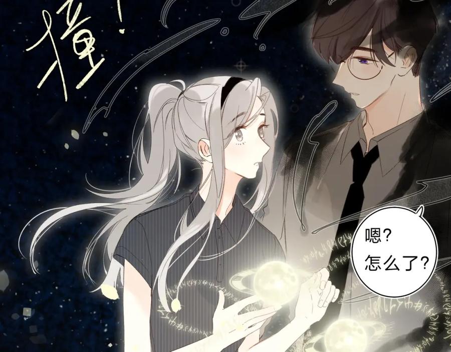 《垫底魔女》第64话 我的小太阳 第88页