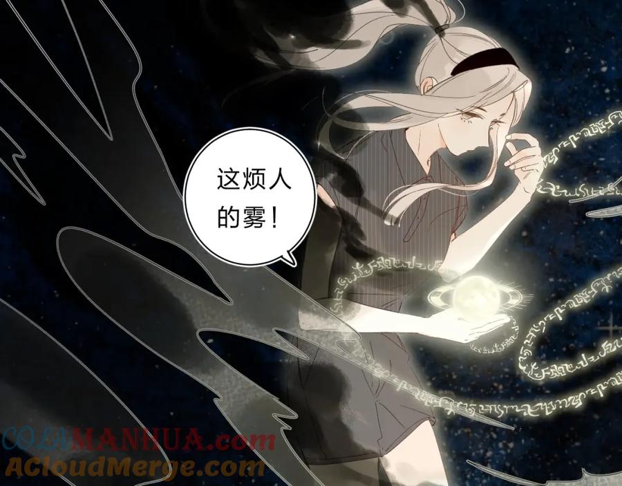 《垫底魔女》第64话 我的小太阳 第81页