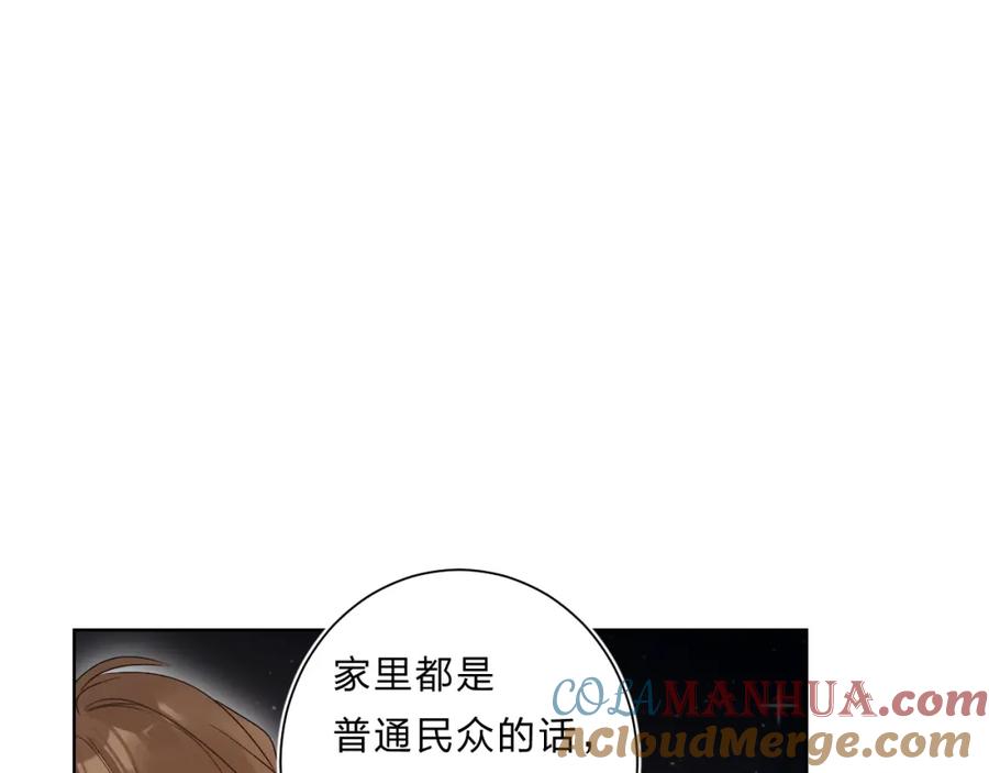 《垫底魔女》第64话 我的小太阳 第45页