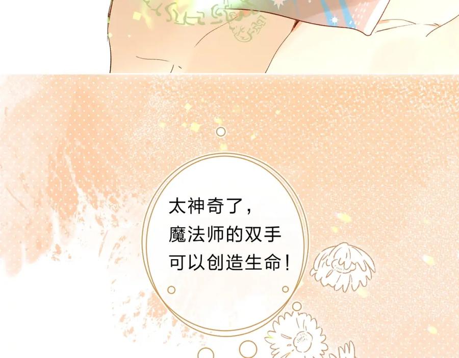 《垫底魔女》第64话 我的小太阳 第34页