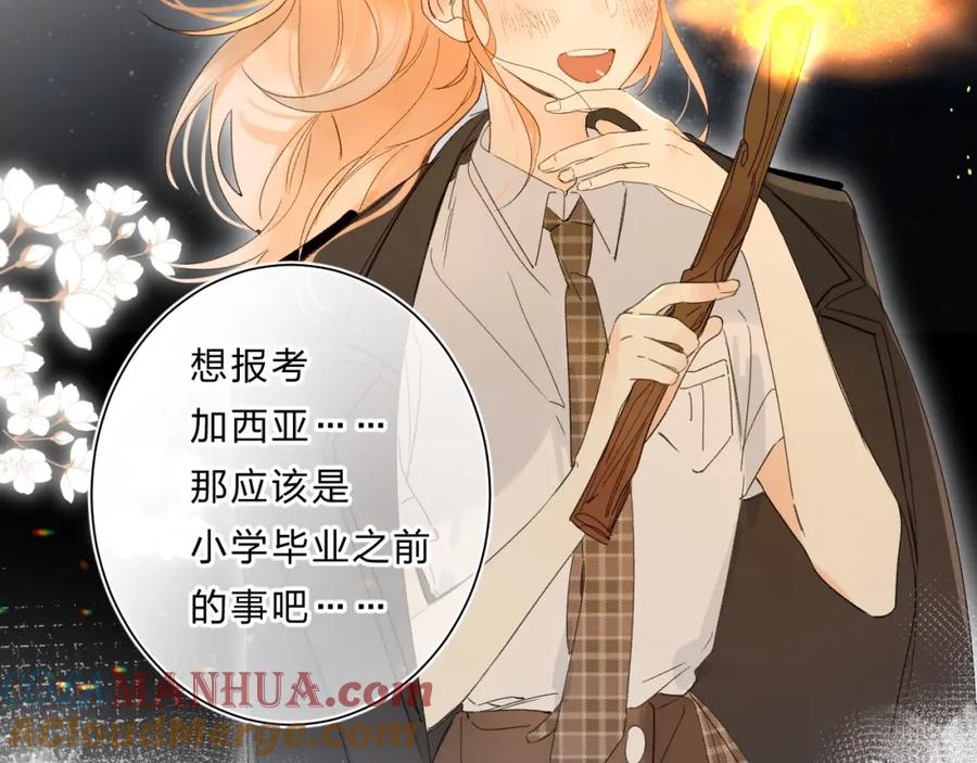 《垫底魔女》第64话 我的小太阳 第25页