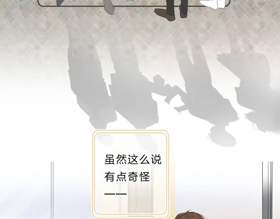 《垫底魔女》完结篇 难题？ 第79页
