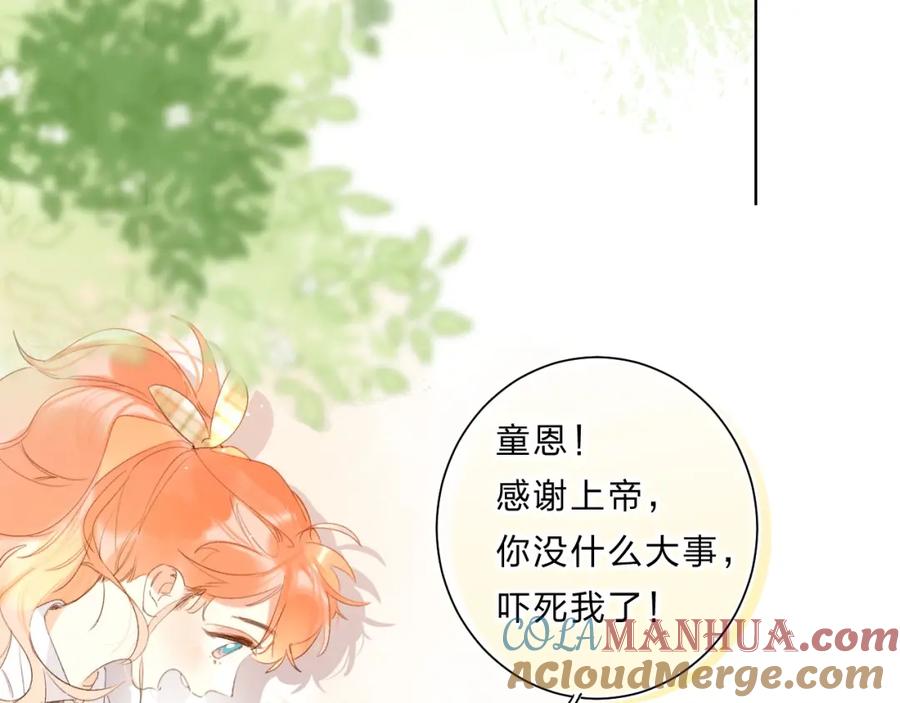 《垫底魔女》完结篇 难题？ 第85页