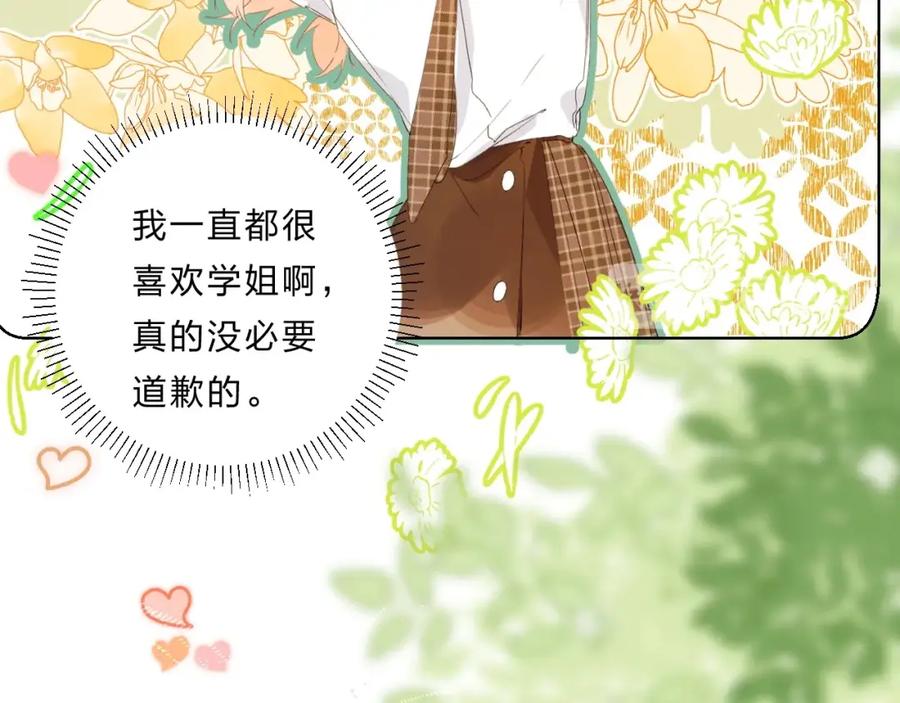 《垫底魔女》完结篇 难题？ 第71页