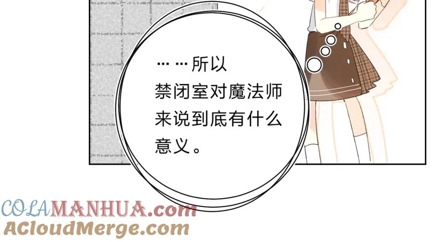 《垫底魔女》完结篇 难题？ 第17页
