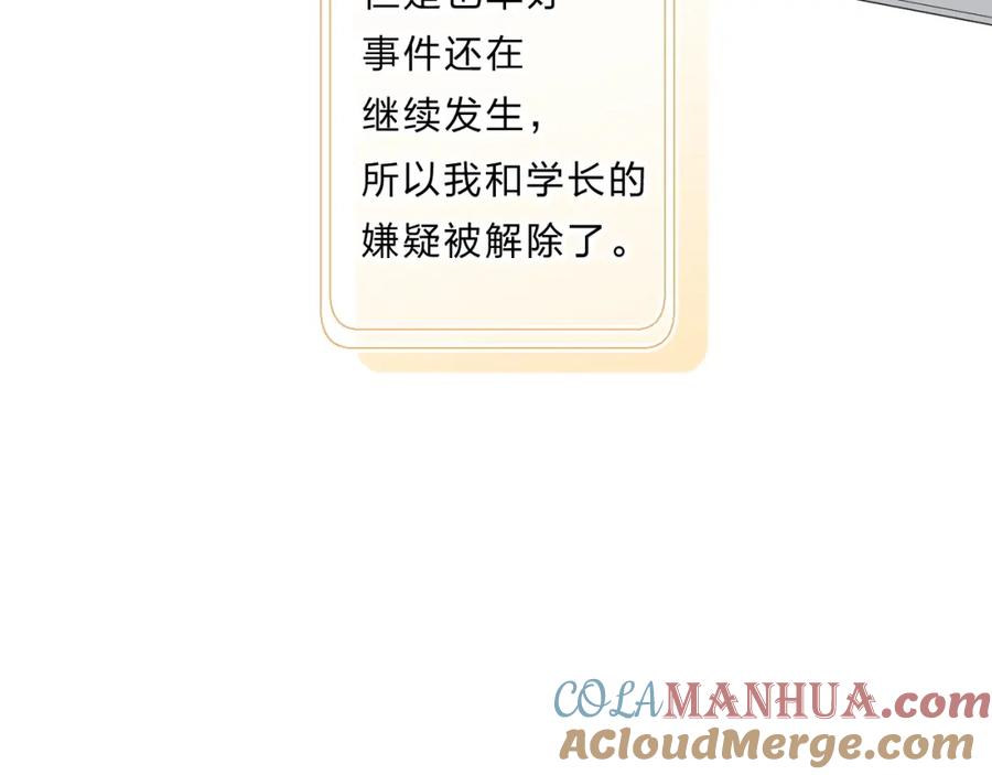 《垫底魔女》完结篇 难题？ 第81页
