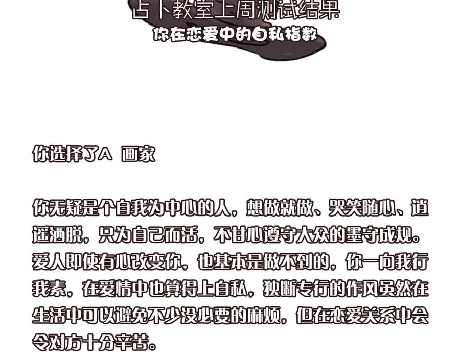 《垫底魔女》完结篇 难题？ 第114页