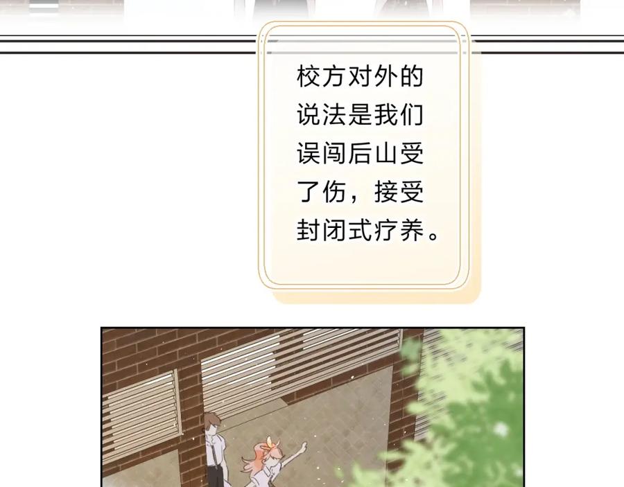 《垫底魔女》完结篇 难题？ 第83页