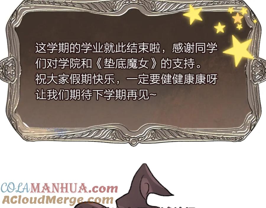 《垫底魔女》完结篇 难题？ 第113页