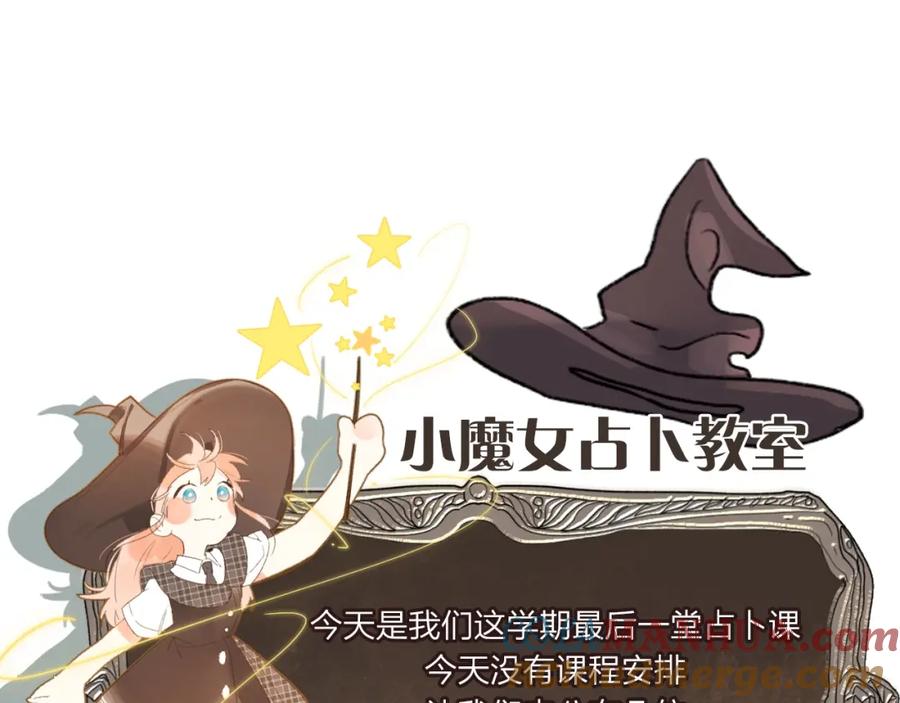 《垫底魔女》完结篇 难题？ 第109页