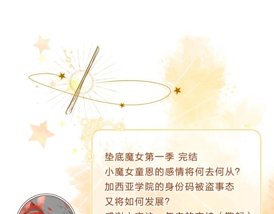 《垫底魔女》完结篇 难题？ 第119页
