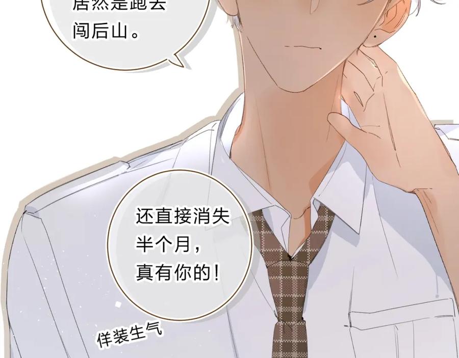 《垫底魔女》完结篇 难题？ 第88页