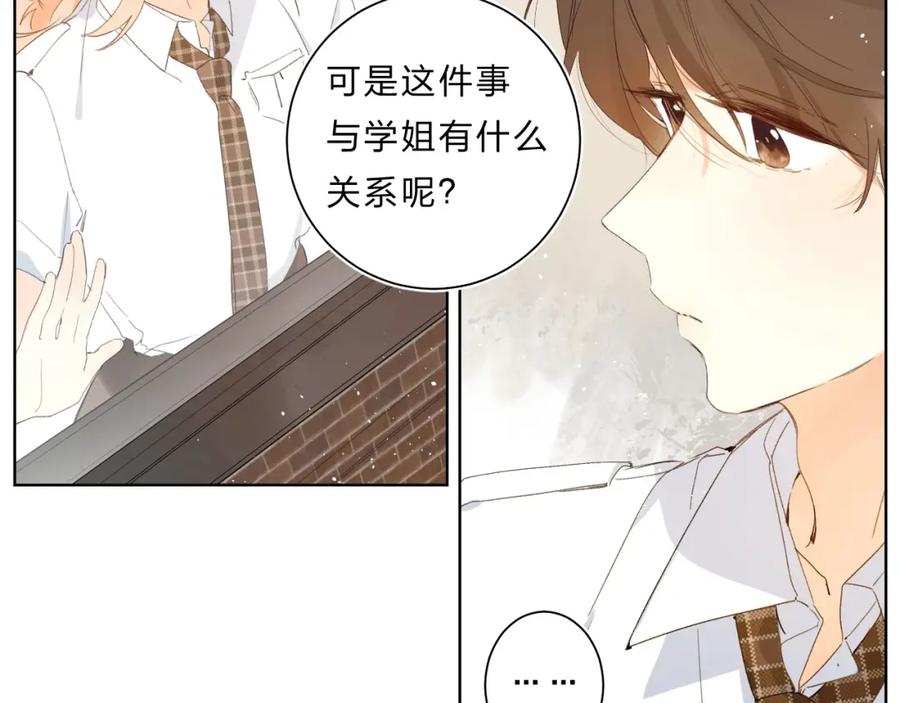《垫底魔女》完结篇 难题？ 第51页