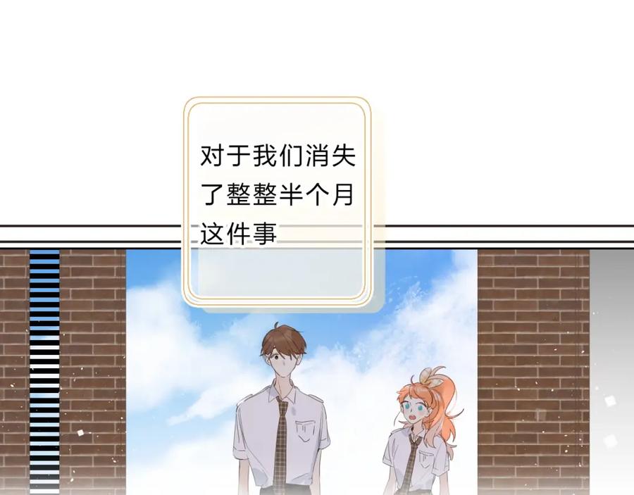 《垫底魔女》完结篇 难题？ 第82页