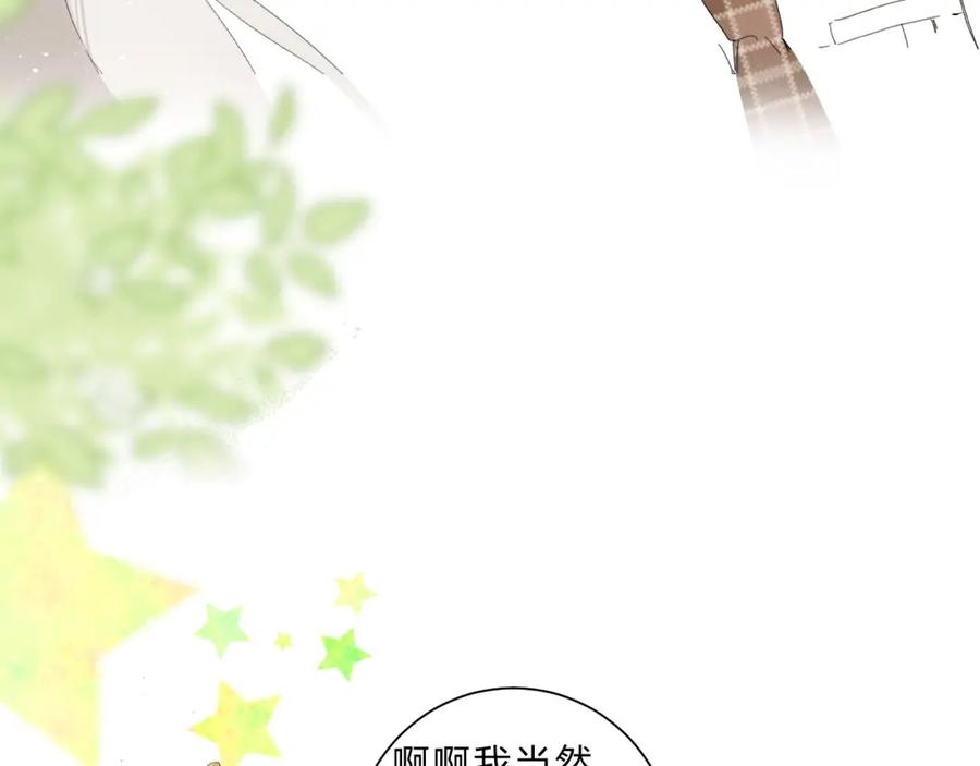 《垫底魔女》完结篇 难题？ 第56页
