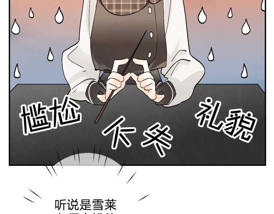 《垫底魔女》第5话 区别对待 第119页