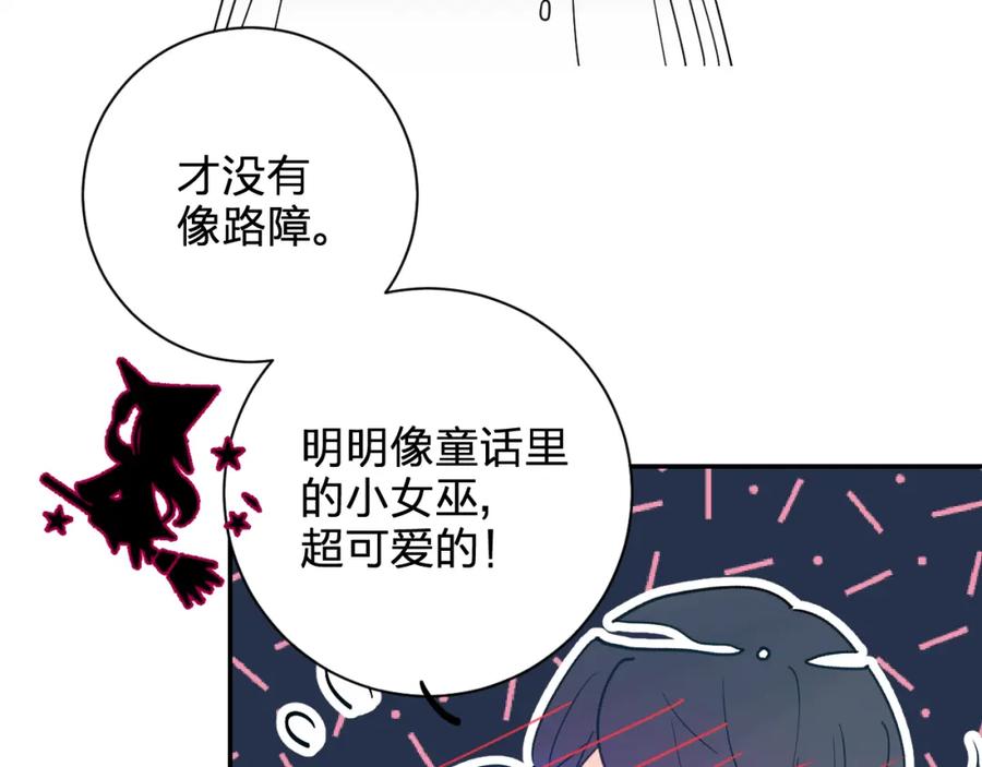 《垫底魔女》第5话 区别对待 第84页