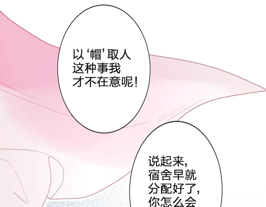 《垫底魔女》第5话 区别对待 第86页