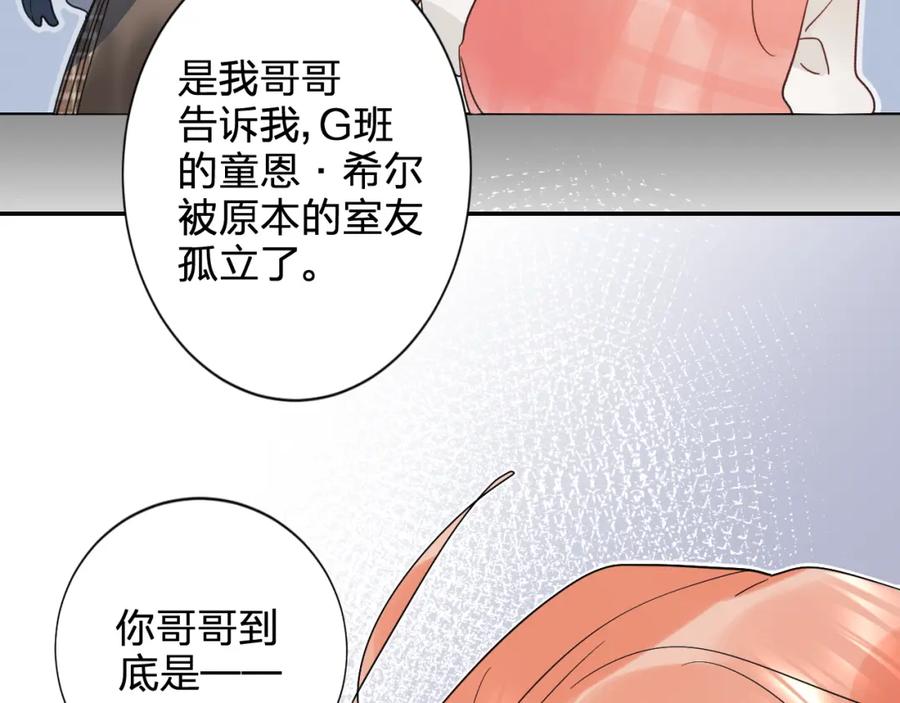 《垫底魔女》第5话 区别对待 第88页