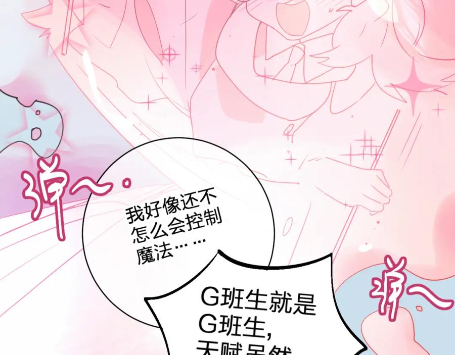 《垫底魔女》第5话 区别对待 第151页
