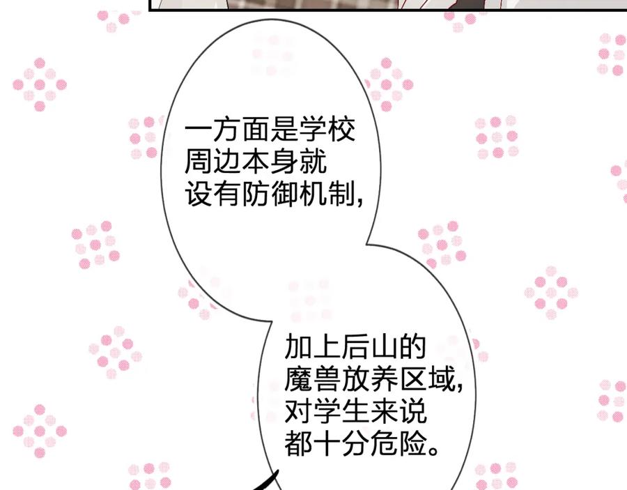 《垫底魔女》第5话 区别对待 第104页