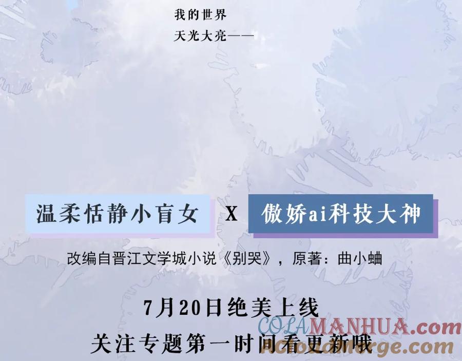 《垫底魔女》交响町老师新作7月20日上线~ 第5页