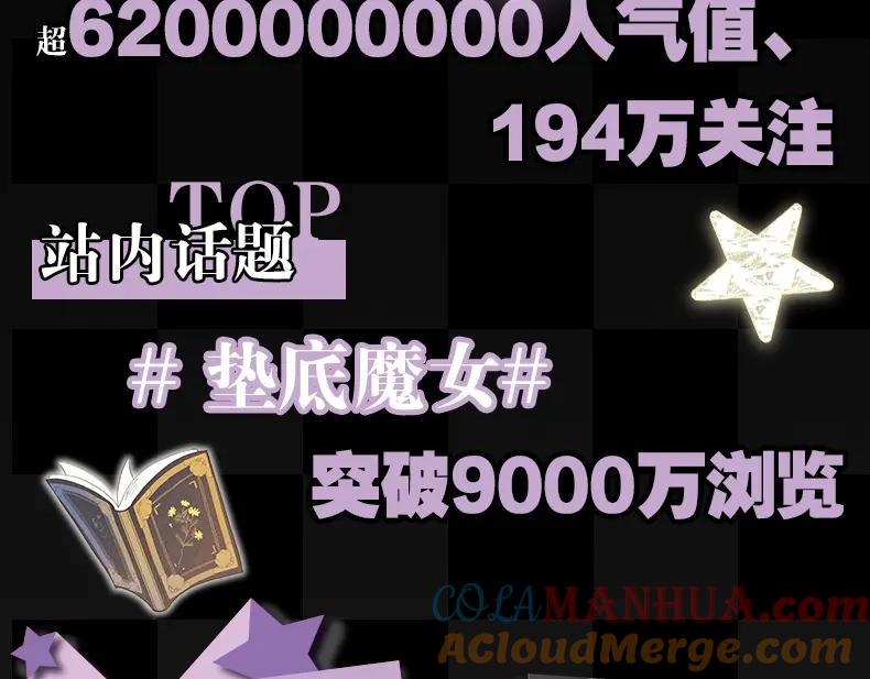 《垫底魔女》《垫底魔女》单行本2上线 第3页