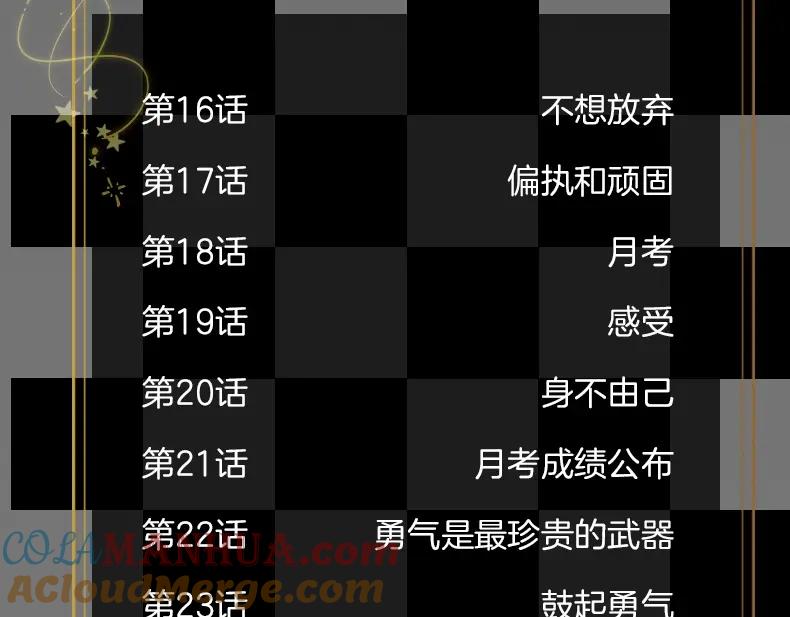 《垫底魔女》《垫底魔女》单行本2上线 第11页