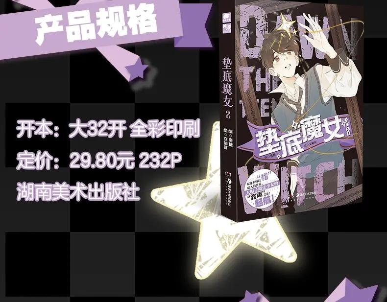 《垫底魔女》《垫底魔女》单行本2上线 第4页