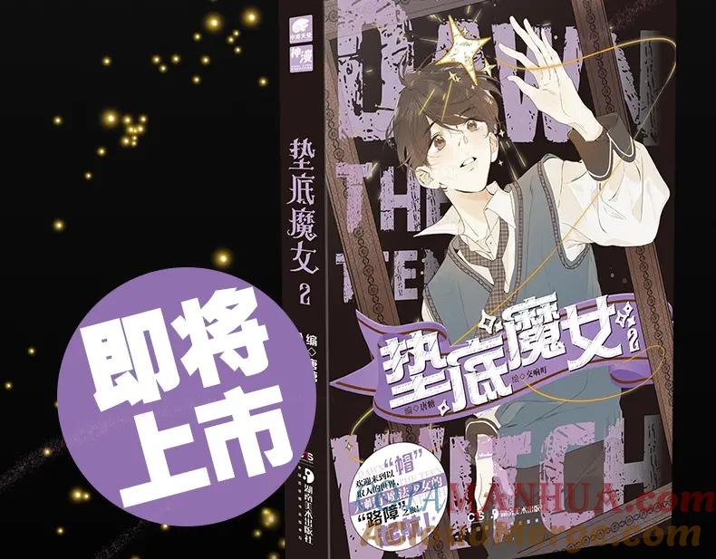 《垫底魔女》《垫底魔女》单行本2上线 第21页