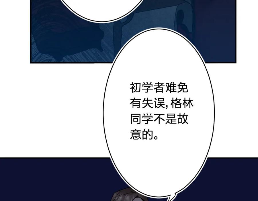 《垫底魔女》第6话 惩罚 第75页